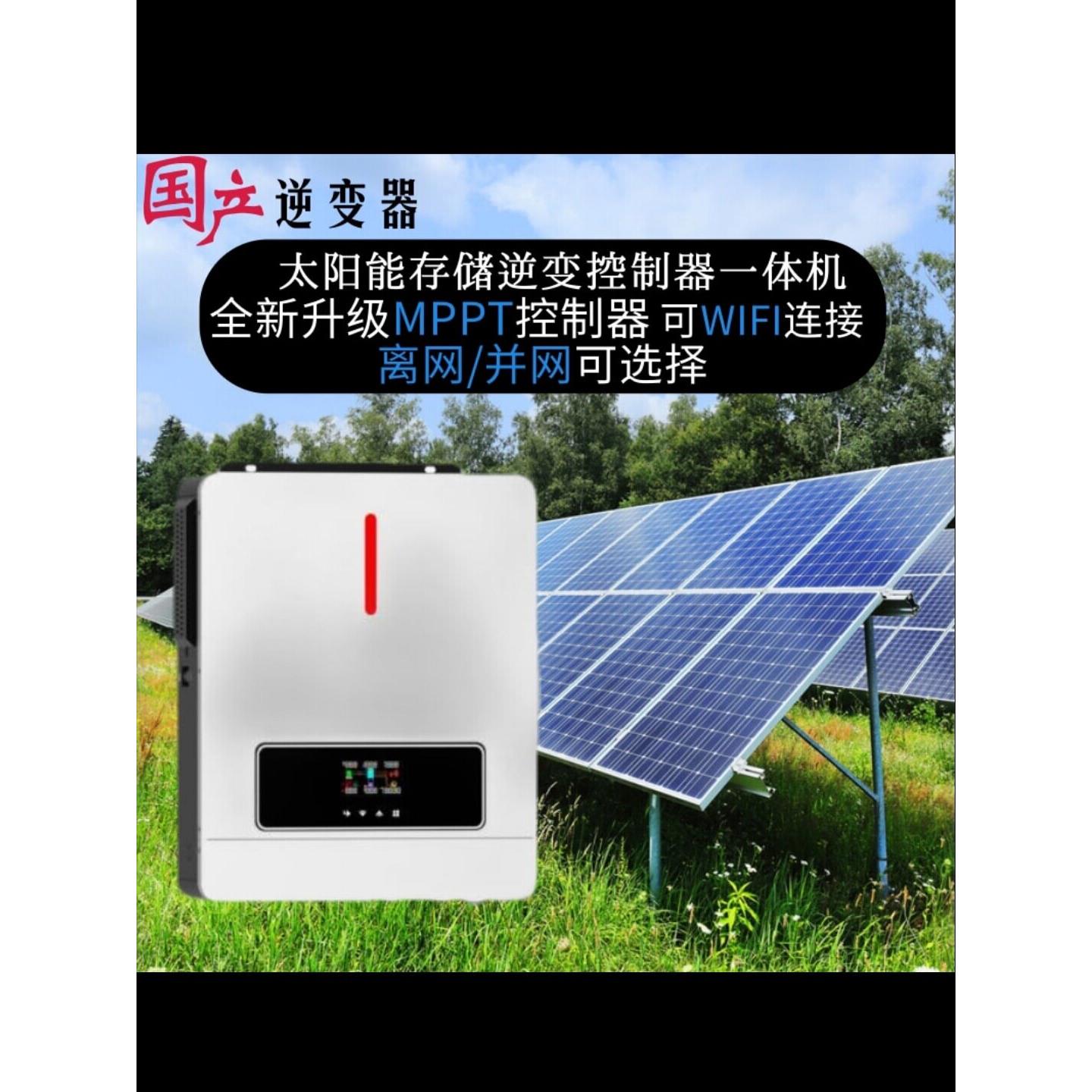 太阳能板逆变器光伏逆控一体机内置MPPT控制器离/并网发电3.6KW