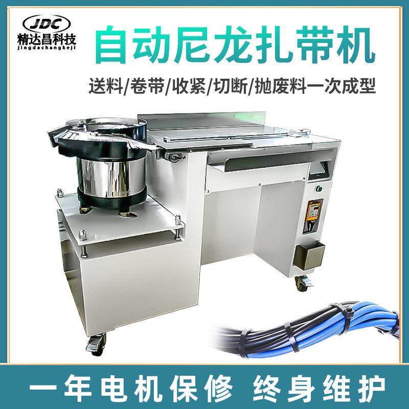 自动尼龙扎带机振动盘送料扎带机线束扎带捆扎机桌面式尼龙扎带机