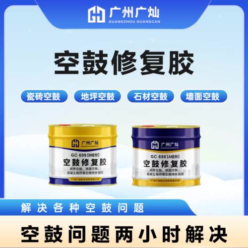 瓷砖空鼓专用胶填充灌注浆液机墙地砖修复渗透石材地坪加固空鼓胶