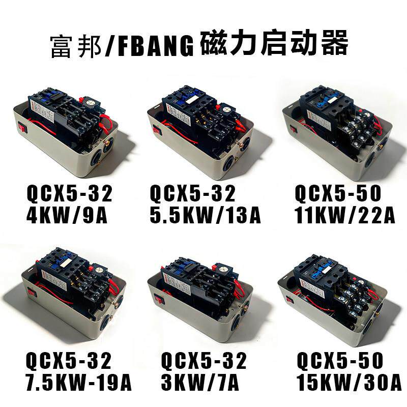 磁力保护器QCX5电机启动按钮开关380V空压机交流电动智能保护器