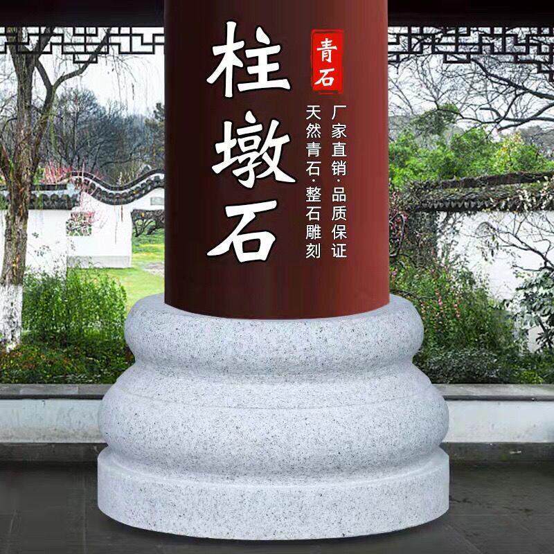 花岗岩青石柱墩底座石墩子垫基石柱脚石雕柱皮圆墩空心石柱础柱顶
