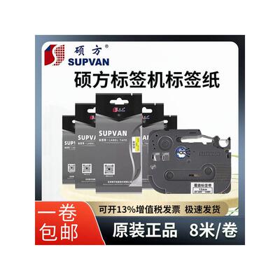 硕方标签机色带12mm9覆膜标签带LP5125BT打印机线缆强粘标签贴纸