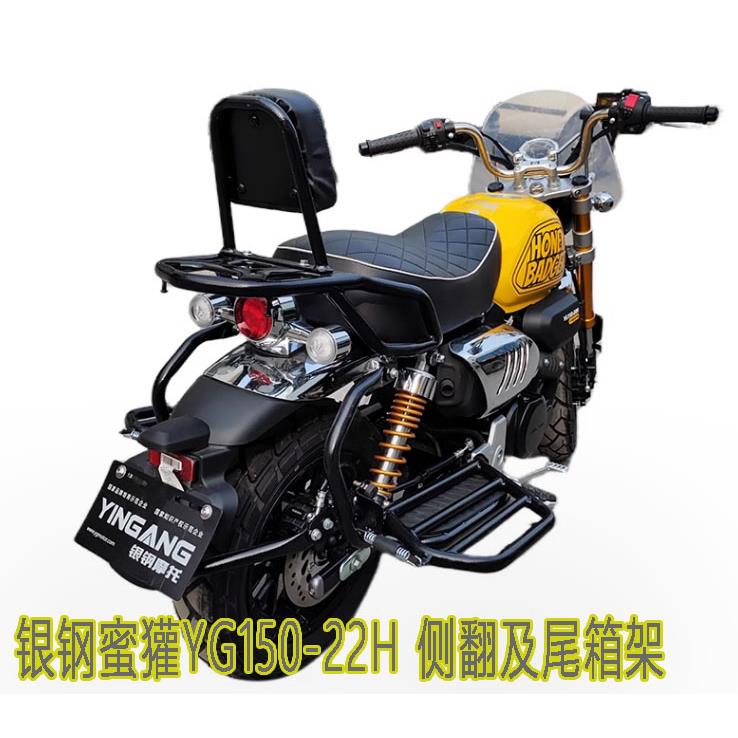 适配银钢蜜獾YG150-22H保险杆尾箱架侧翻大货架载物架 靠背机车