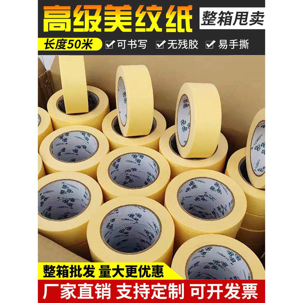 黄色高粘美纹纸胶带汽车喷漆外墙真石漆分色纸美缝纸胶带