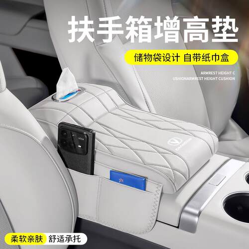 长安CS75plus/X5plus扶手箱增高垫保护套纸巾盒专用中央肘托收纳1
