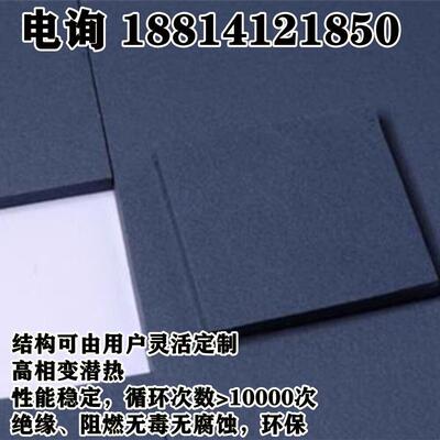 相变吸热导热控温垫片绝缘复合相变材料吸热控温散热固固相变材料