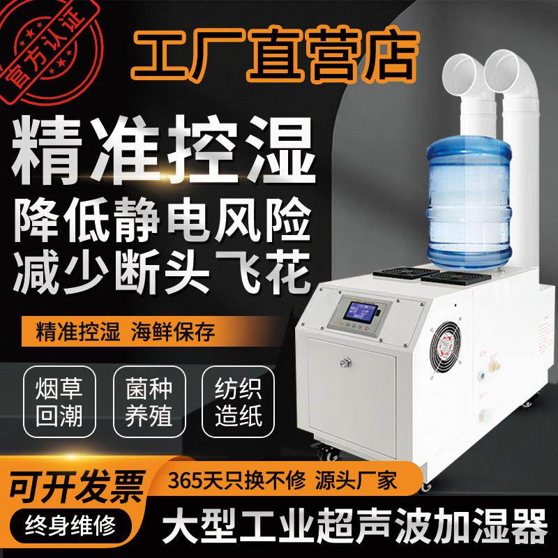 超声波大型加湿器纺织车间喷雾回潮降尘除静电蔬菜保鲜工业加湿机