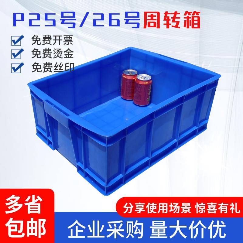 加厚塑料周转箱长方形大号收纳盒物流运输筐五金工具零件盒子胶盘