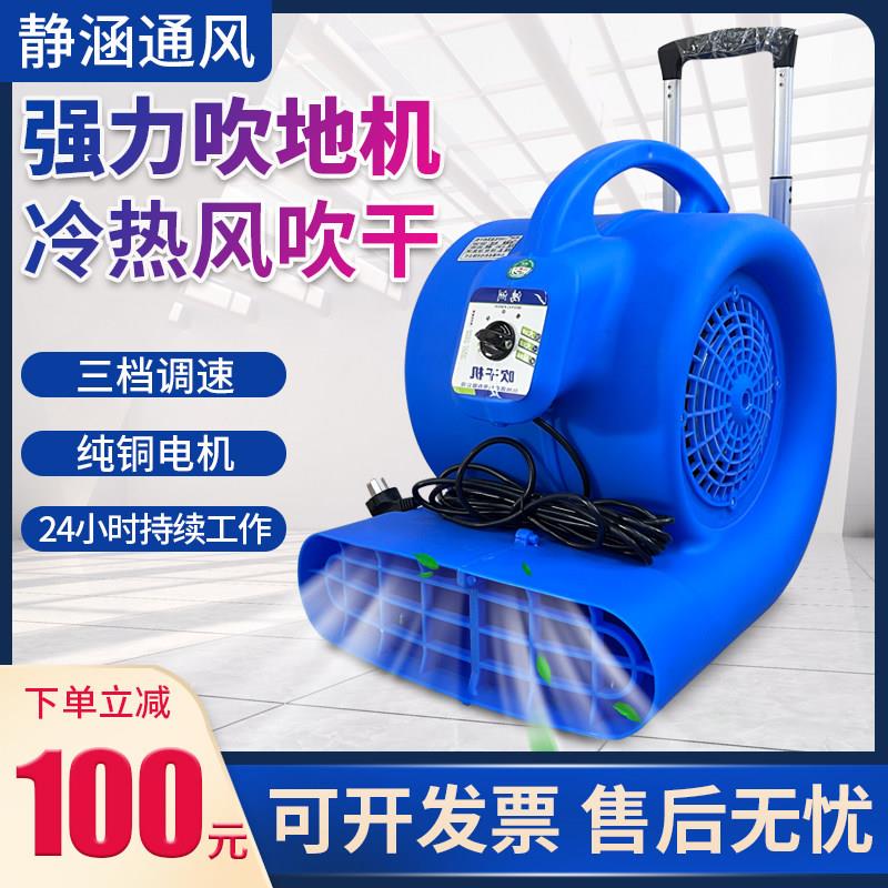 吹地机大功率地板地毯厕所除湿风干烘干强力冷热吹风机地面吹干机