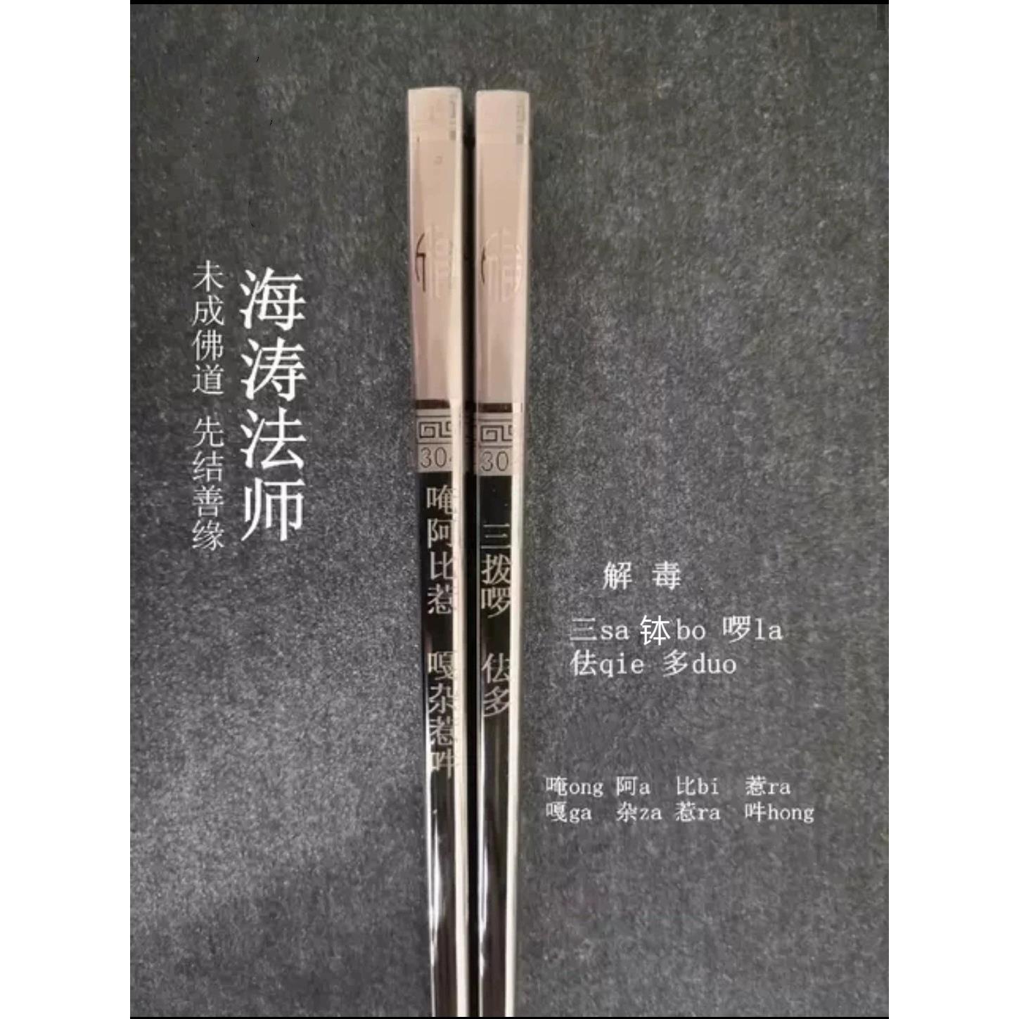 不锈钢筷子304家用激光刻字耐高温防滑高档筷子组5双