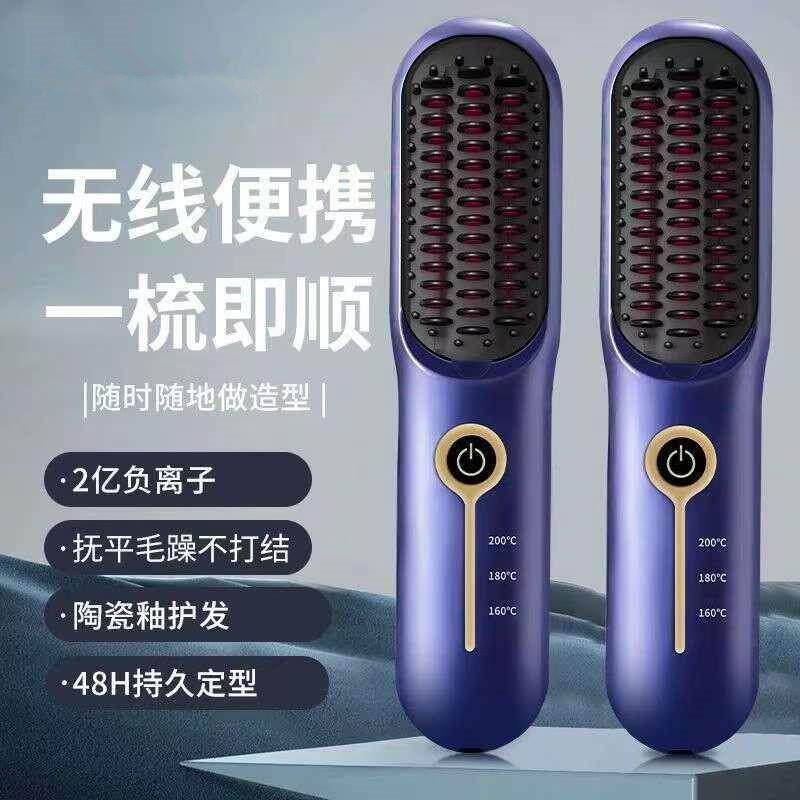 无线直发梳负离子护发电梳子充电款卷直两用柔顺护发充电款直发梳