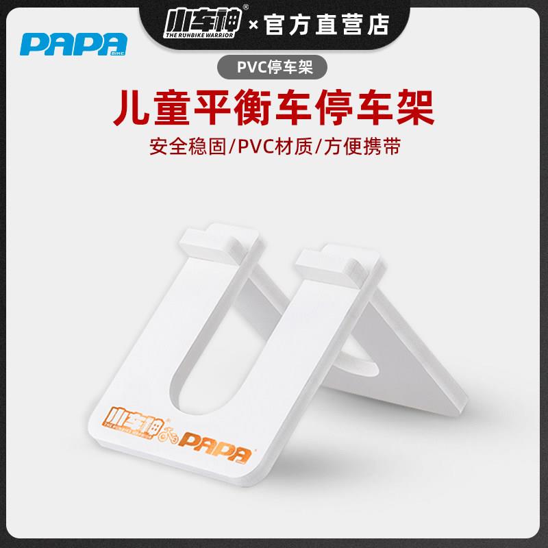 PaPaBike儿童滑步车停车架木制10/12寸 滑步车固定支架平衡车