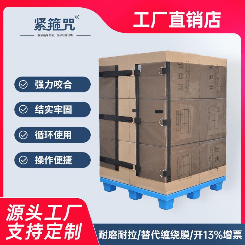 固定托盘卡板绑带 加高加大物流货物防倒围网 紧箍咒品牌捆绑带