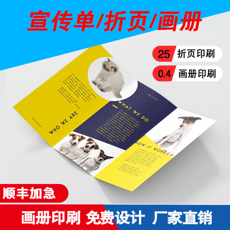 宣传单三折页印刷画册广告合同书彩页设计企业宣传册公司说明书制