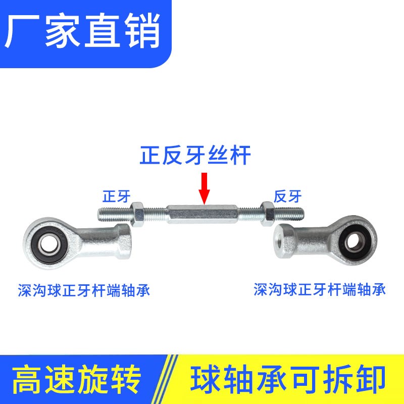 SI深沟球低噪音高速旋转杆端轴承连接杆替代鱼眼关节调节球头拉杆