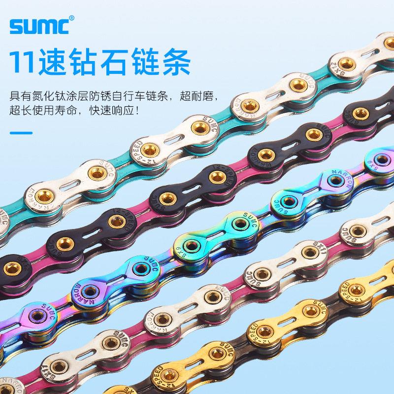 SUMC速盟11速链条11/33速自行车链条SX11SL彩色山地车/公路车链条