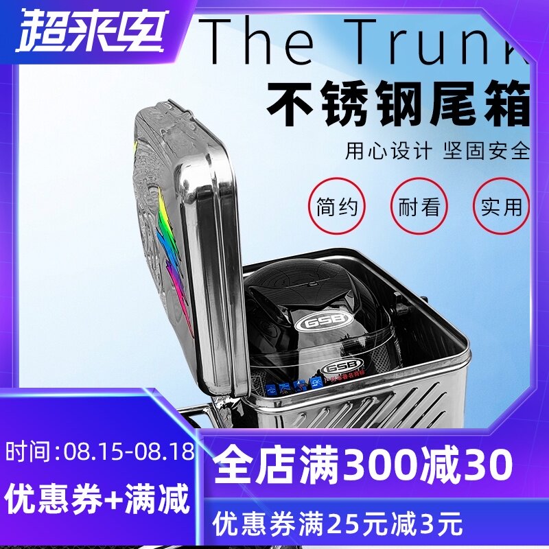电动车不锈钢尾箱摩托车后备箱电瓶车储物箱踏板车加大厚工具箱子