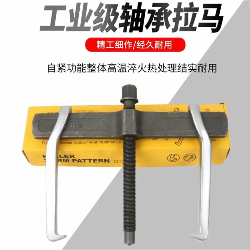 横梁二爪拉马多功能轴承拔轮拉拔器拆卸起拔器拆卸器(型号自选)