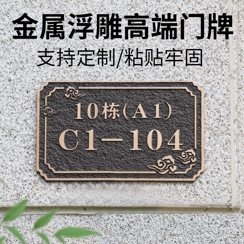 定制别墅门牌号浮雕金属轻奢高级感家用入户门牌号室外铝牌号码牌
