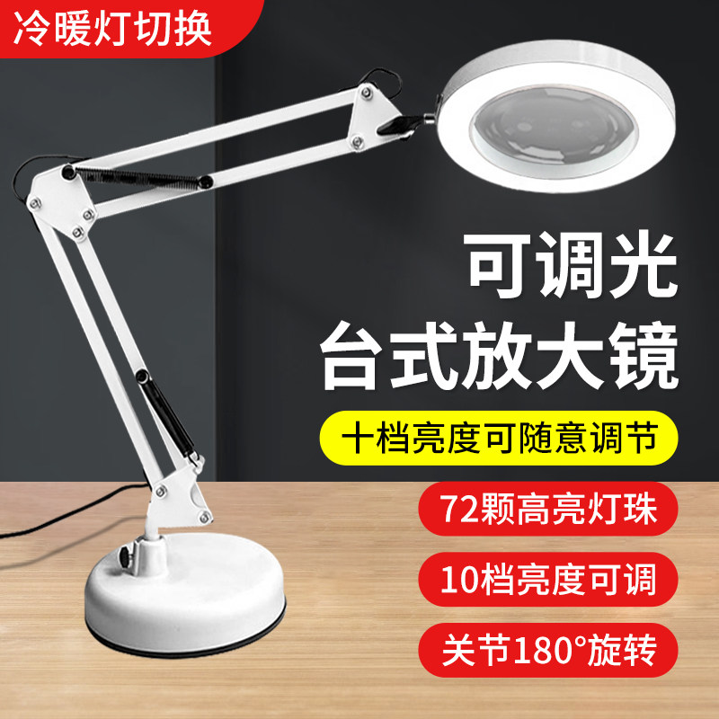 台式放大镜带LED灯维修用工作台老人阅读10倍台灯主板电子检测台