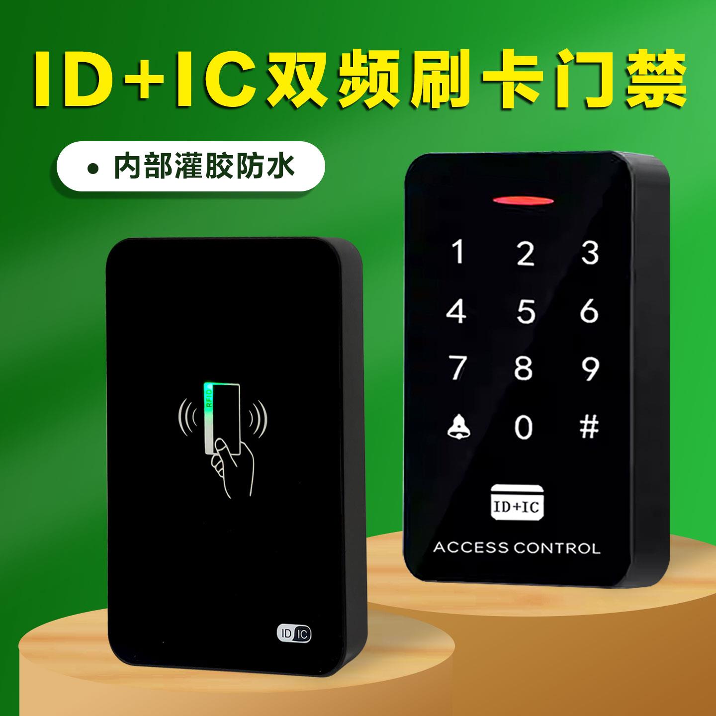 室外防水门禁系统一体机密码控制器面板ID/IC双频读卡器NFC刷卡器