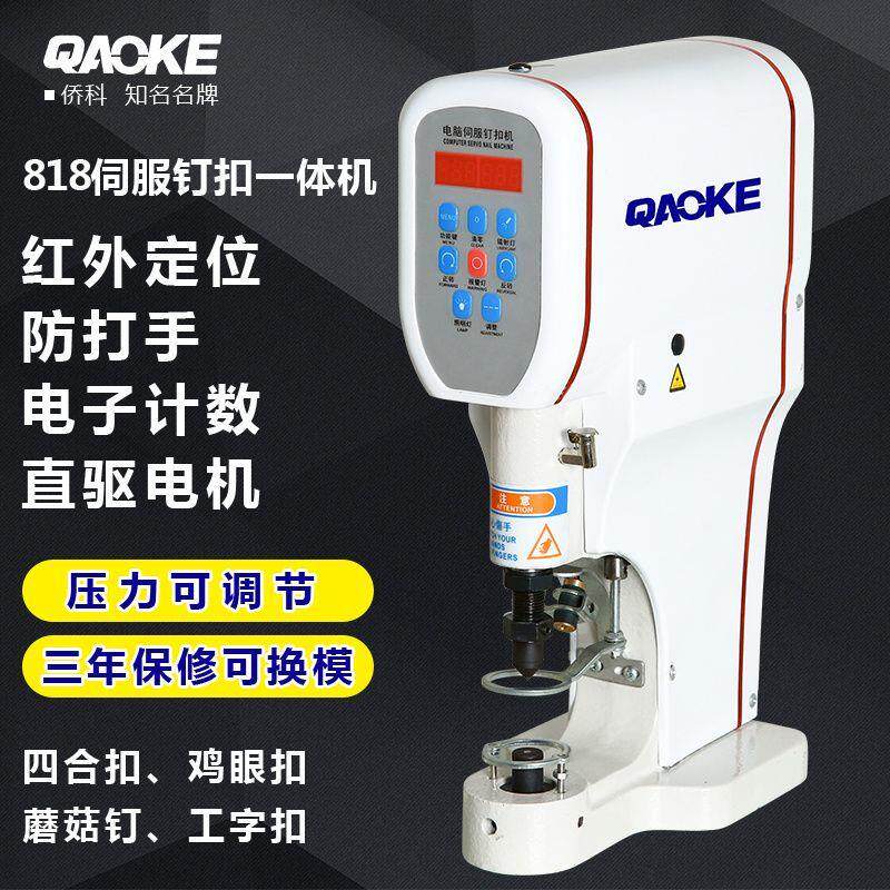 全新加强版电脑打扣机家庭智能防打手大白扣机四合扣铆钉气眼机
