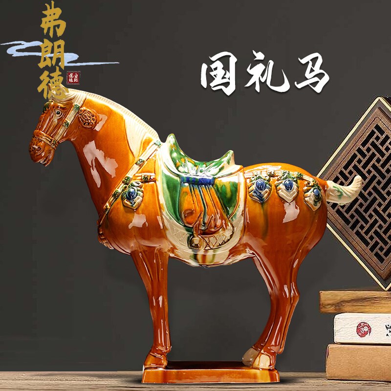 弗朗德唐三彩马摆件中式家居装饰陶瓷马客厅电视柜玄关工艺品招财