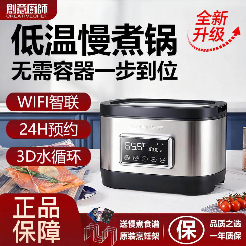 CREATIVECHEF牛排低温慢煮机SousVide料理机舒肥机商用低温慢煮锅