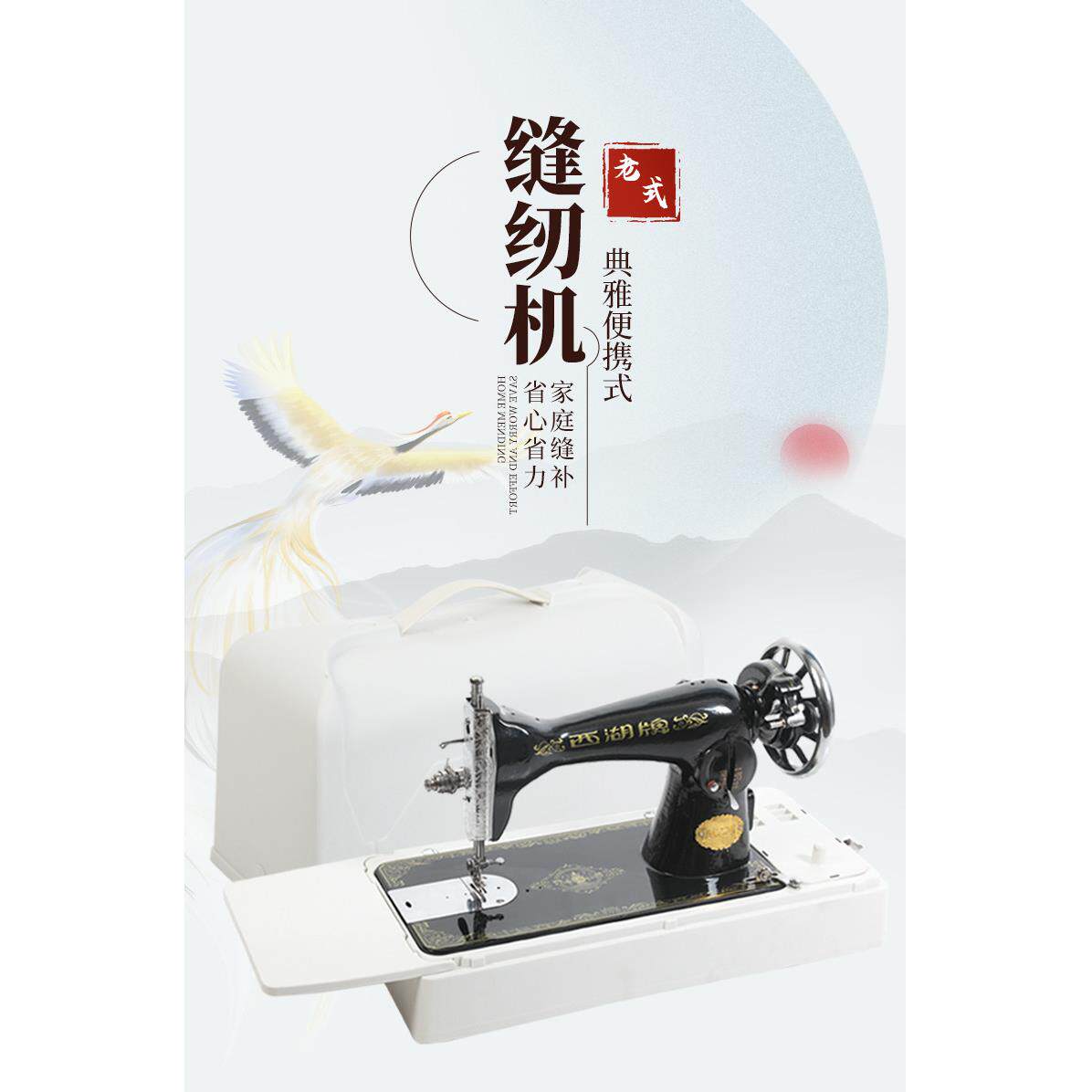 正宗西湖牌老式缝纫机家用可搭配呈研脑科梓树家居涂料