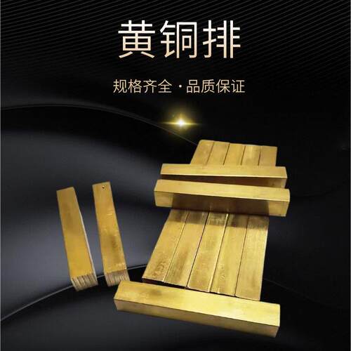 黄铜排黄铜棒h59h62规格齐全品质保证工业用铜材定制
