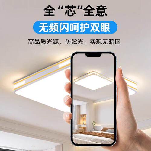 北欧全光谱护眼长方形简约LED吸顶灯客厅灯卧室餐厅全屋灯具套餐