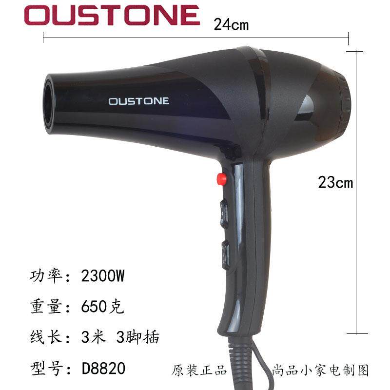 欧斯盾吹风机大功率冷热风发廊专业理发店风筒速专业电吹风8820