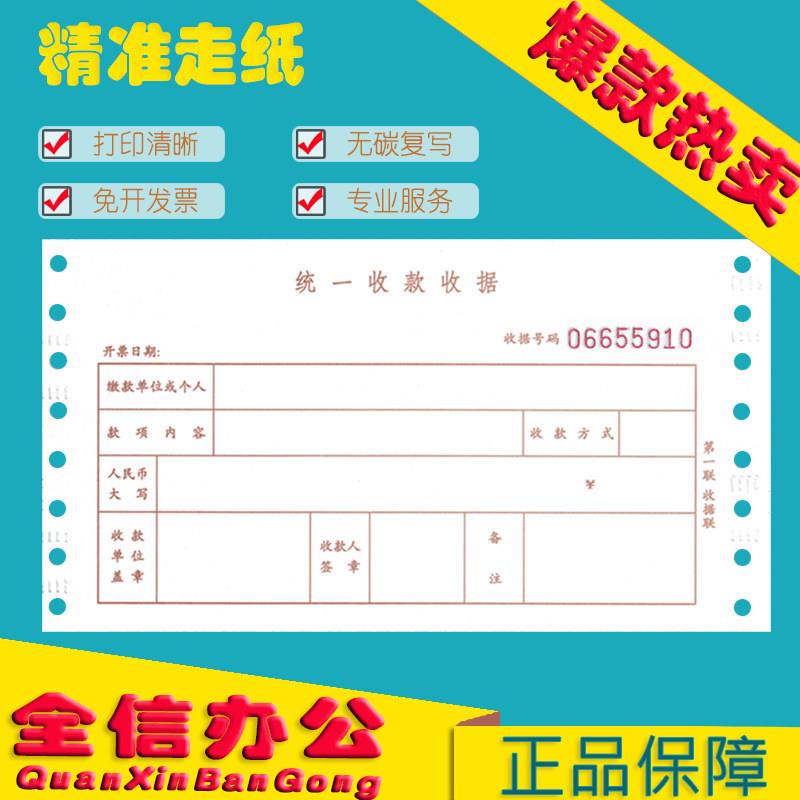 1000份机打收款收据8孔三联无碳复写,机打收据,收款收据