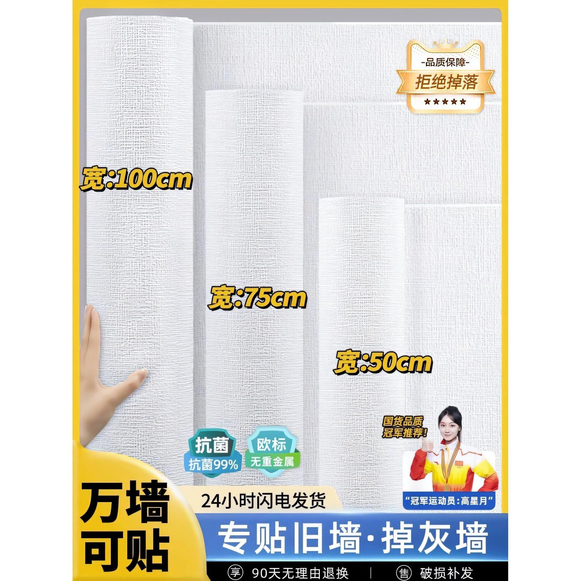 防潮防霉墙贴墙纸自粘防水防潮卧室温馨遮丑墙板壁纸墙面贴纸家用