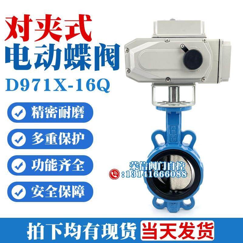 电动蝶阀 D971X 电动对夹式蝶阀DN50,65,80,100,125,150,电动阀