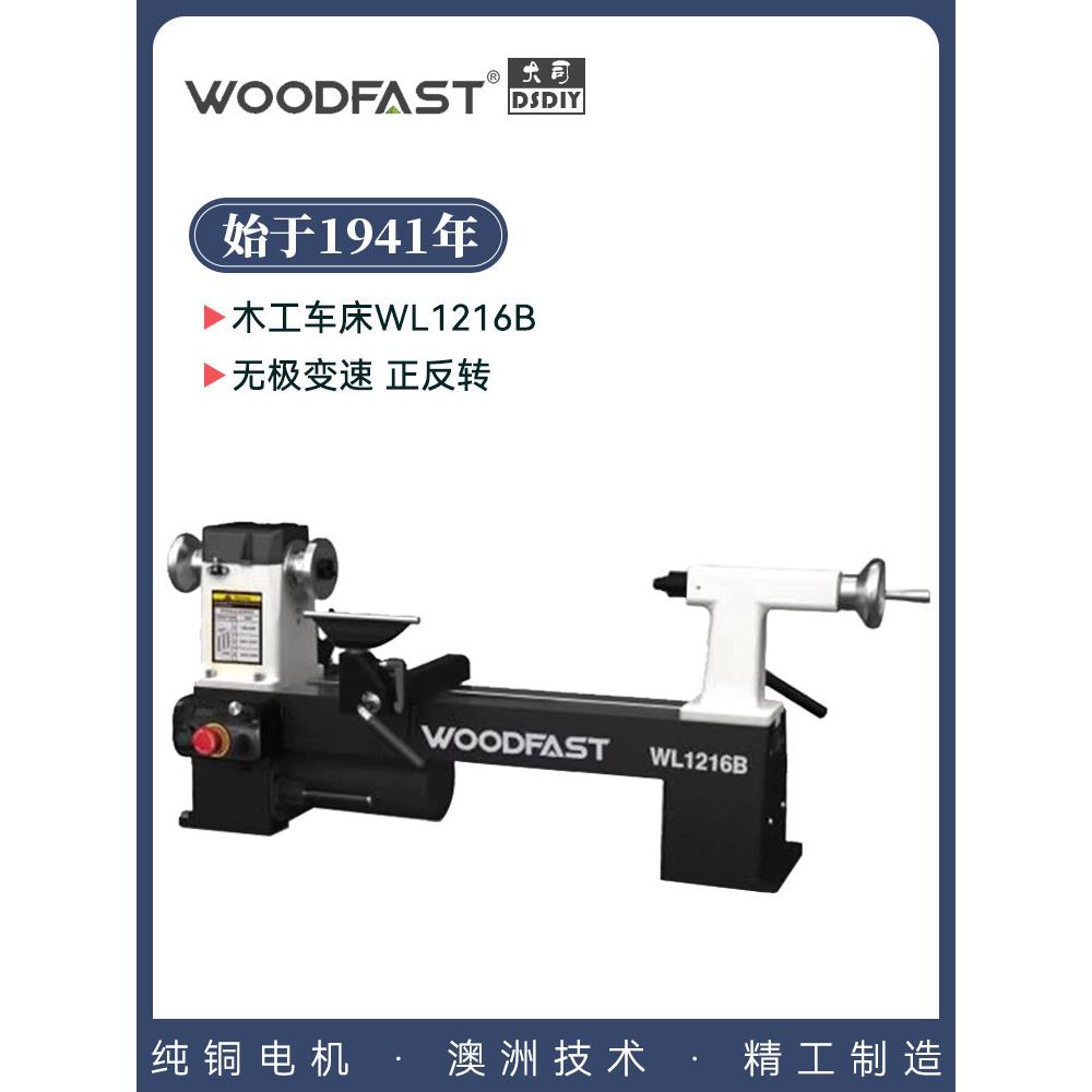 沃富特1216B 木工车床桌面小型家用加工高精度多功能DIY木旋机