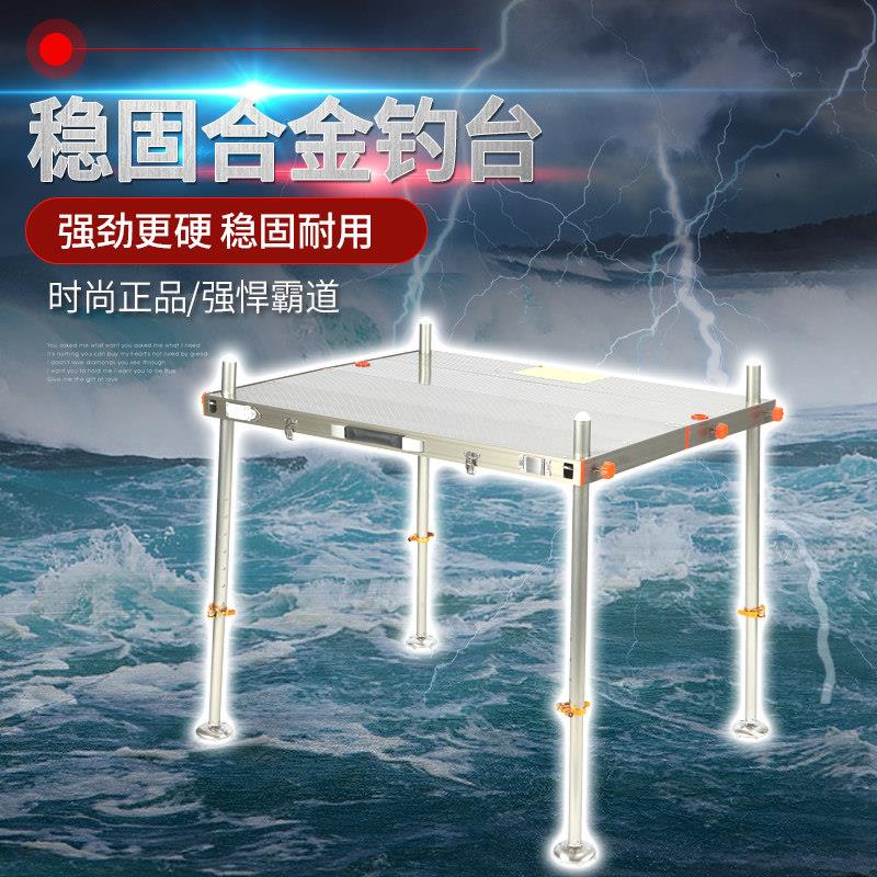 新款多刹钓台加厚加粗伸缩腿铝合金折叠防晃大钓台新款配件钓鱼台