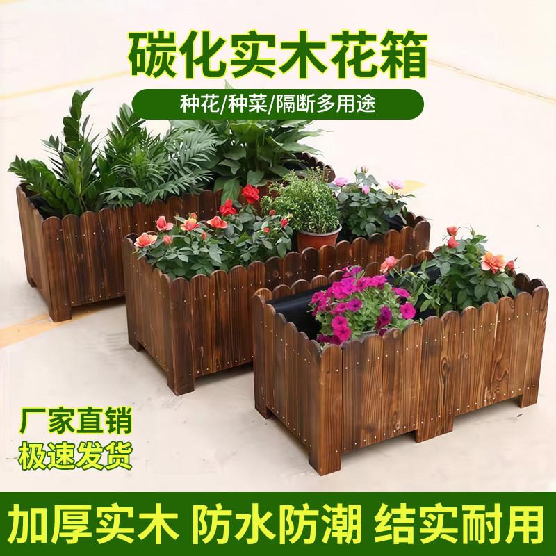 防腐木花箱特大长方形花盆阳台种菜盆碳化实木栅栏种植箱多肉花槽