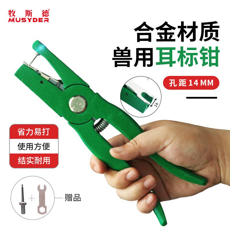 牧斯德兽用耳标钳猪用耳标钳耳号钳畜牧器械母猪牛羊打耳标牌钳子