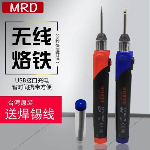 台湾制快工电烙铁 可充电式锂电池焊笔 便携式无线焊接工具