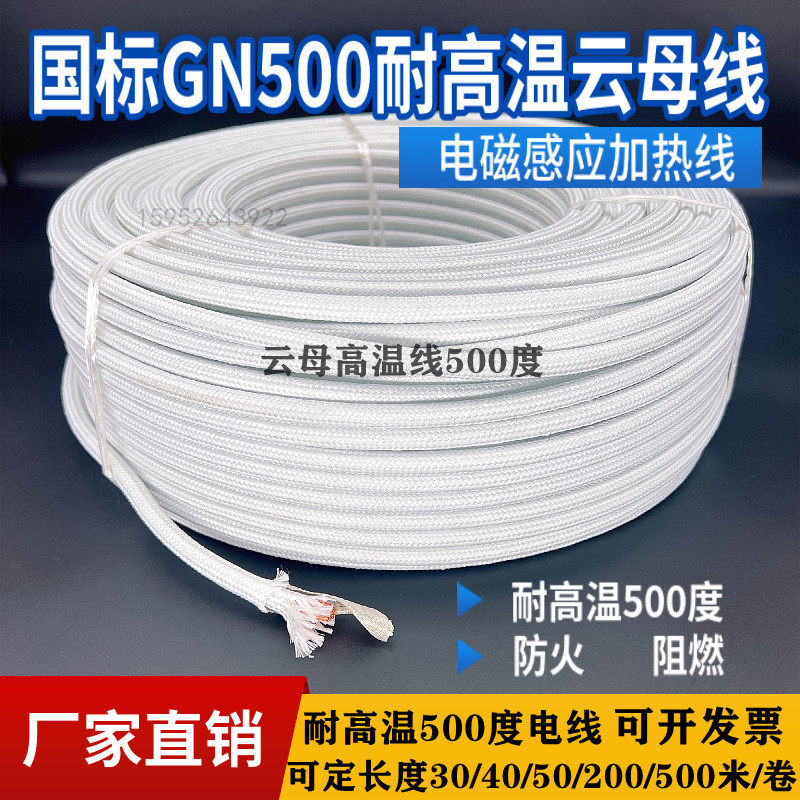 500度云母高温线耐高温编织电磁加热线1 2.5 4 6 10 16 25 35平方