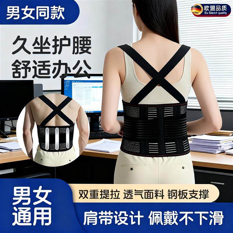 肩带式护腰工作服健身护腰带春夏季透气钢板护腰男女支撑护腰带
