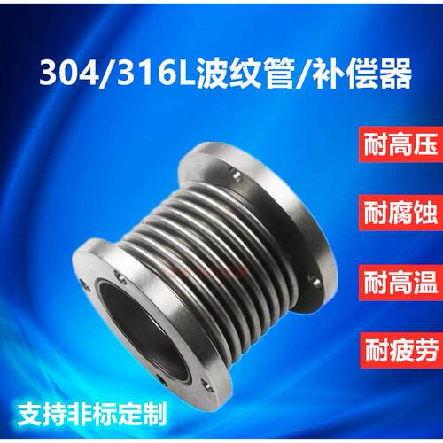 304/316不锈钢补偿器 法兰真空波纹管 dn50/80/100/200金属膨胀节