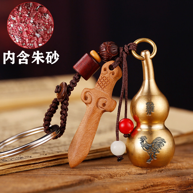十二生肖纯黄铜桃木剑朱砂葫芦空心创意复古汽车钥匙扣男女士随身