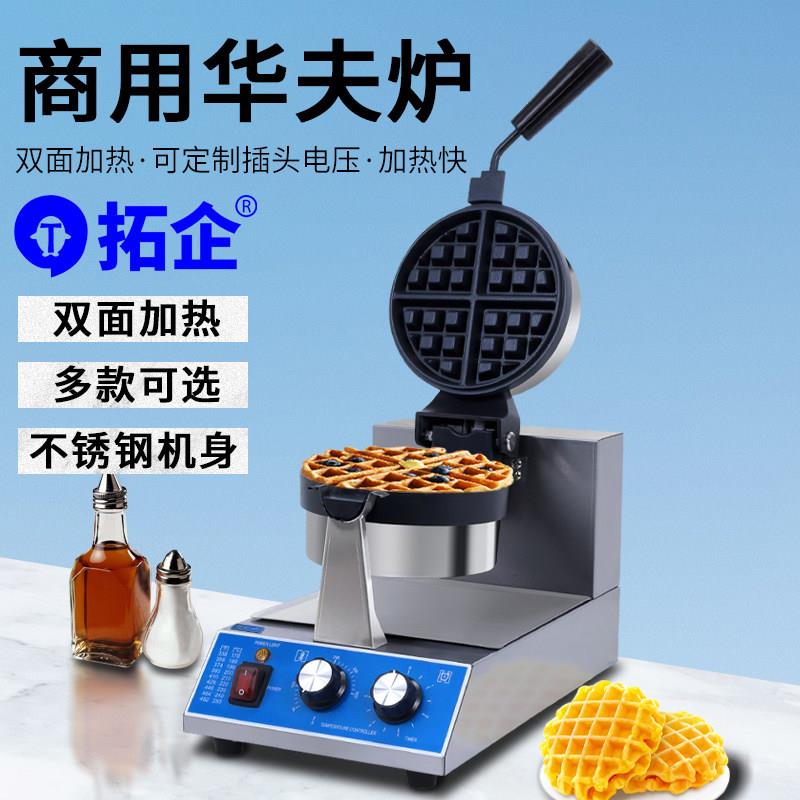 拓企商用华夫饼机器电热单头比利时华夫炉出口定制厂家可丽饼机
