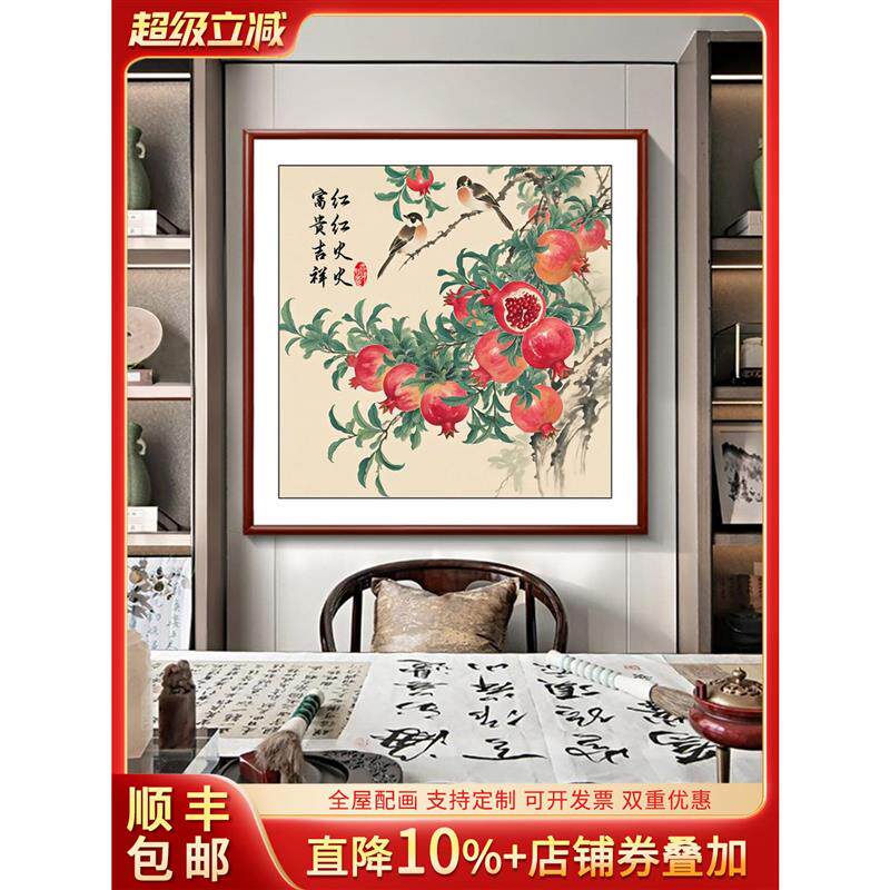 多子多福石榴挂画新中式书房果实装饰画富贵吉祥茶室餐厅定制壁画