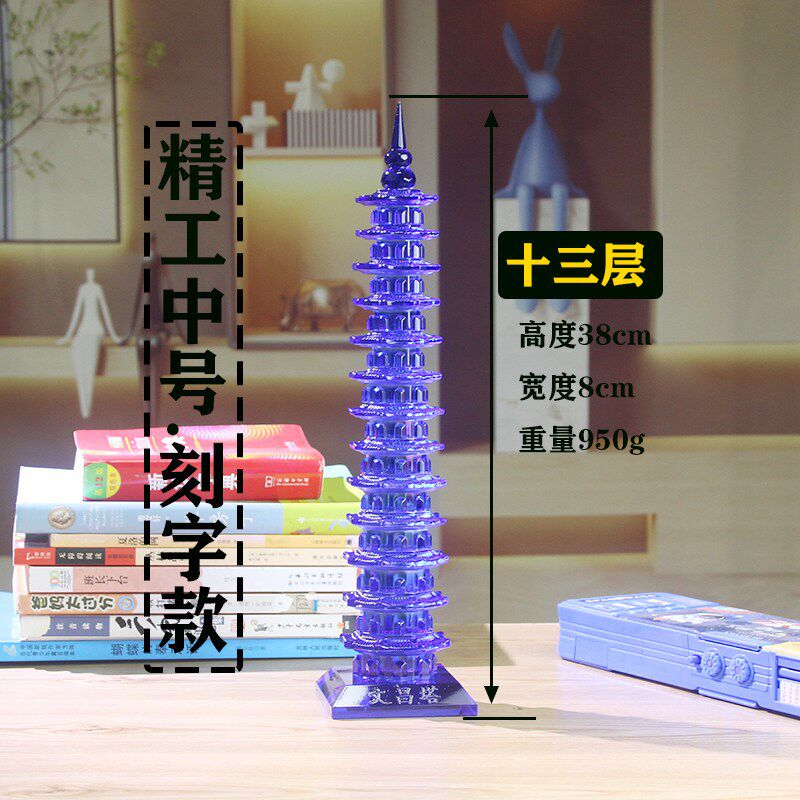 蓝水晶文昌塔摆件9九层13十三层11十一7层学习办公室书房装饰桌面