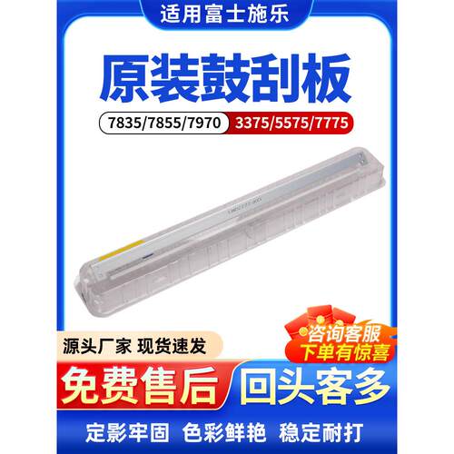 适用施乐8055 7855硒鼓刮板转印带7835 7970 3375 5575 7775 8035