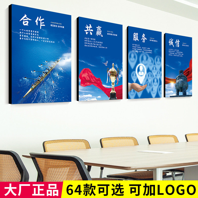 升级新款企业文化背景墙贴图办公室装饰画励志公司团队会议室标语