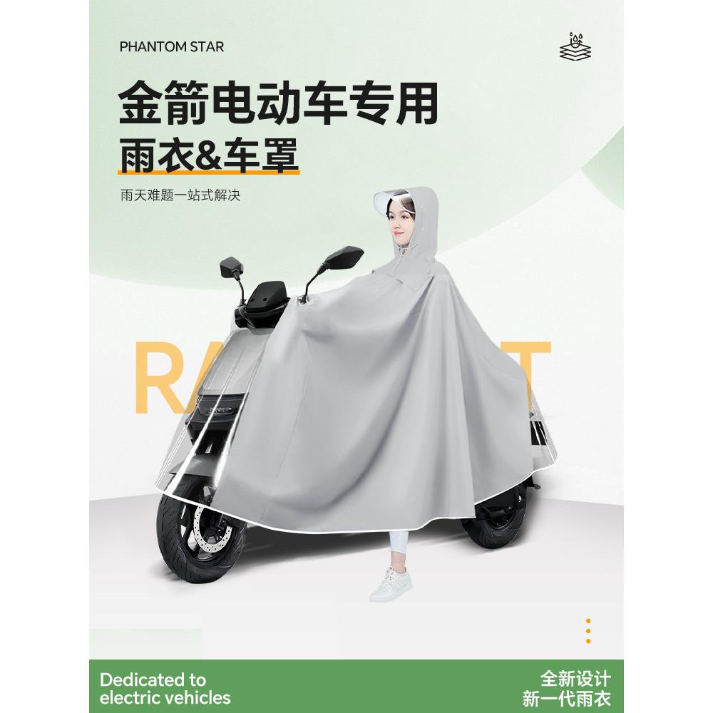 金箭电动车专用雨衣防雨罩电瓶车雨披f60男款750防暴雨配件大全